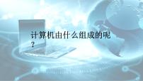 人教版三年級上冊第2課 與計算機交朋友教課ppt課件
