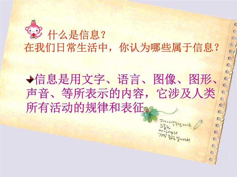小学信息技术 人教版 三年级上册 我们生活在信息的世界里 信息与信息技术 课件第2页