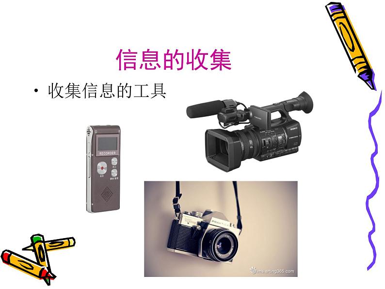 小学信息技术 人教版 三年级上册 我们生活在信息的世界里 信息与信息技术 课件第6页