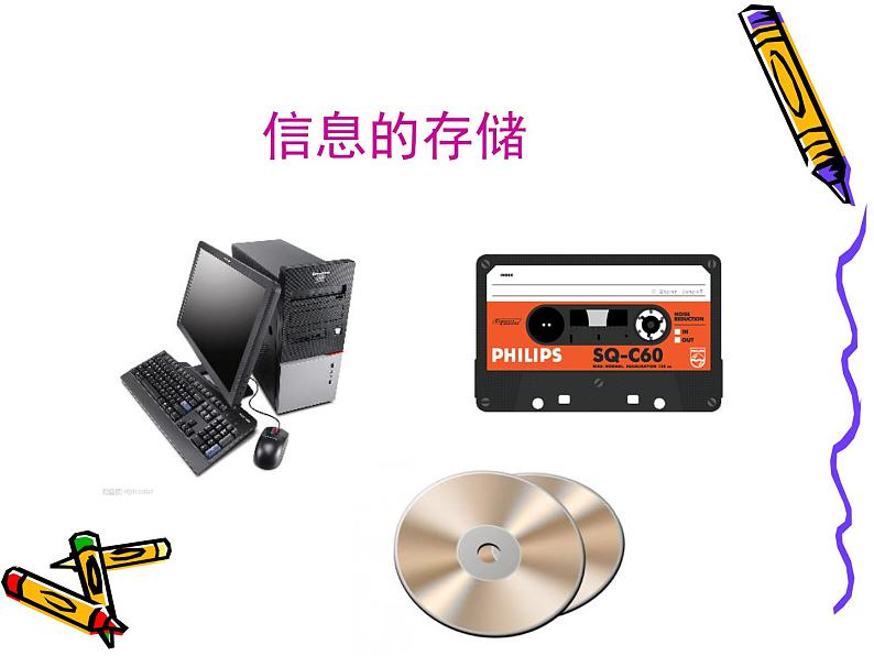 小学信息技术 人教版 三年级上册 我们生活在信息的世界里 信息与信息技术 课件第8页