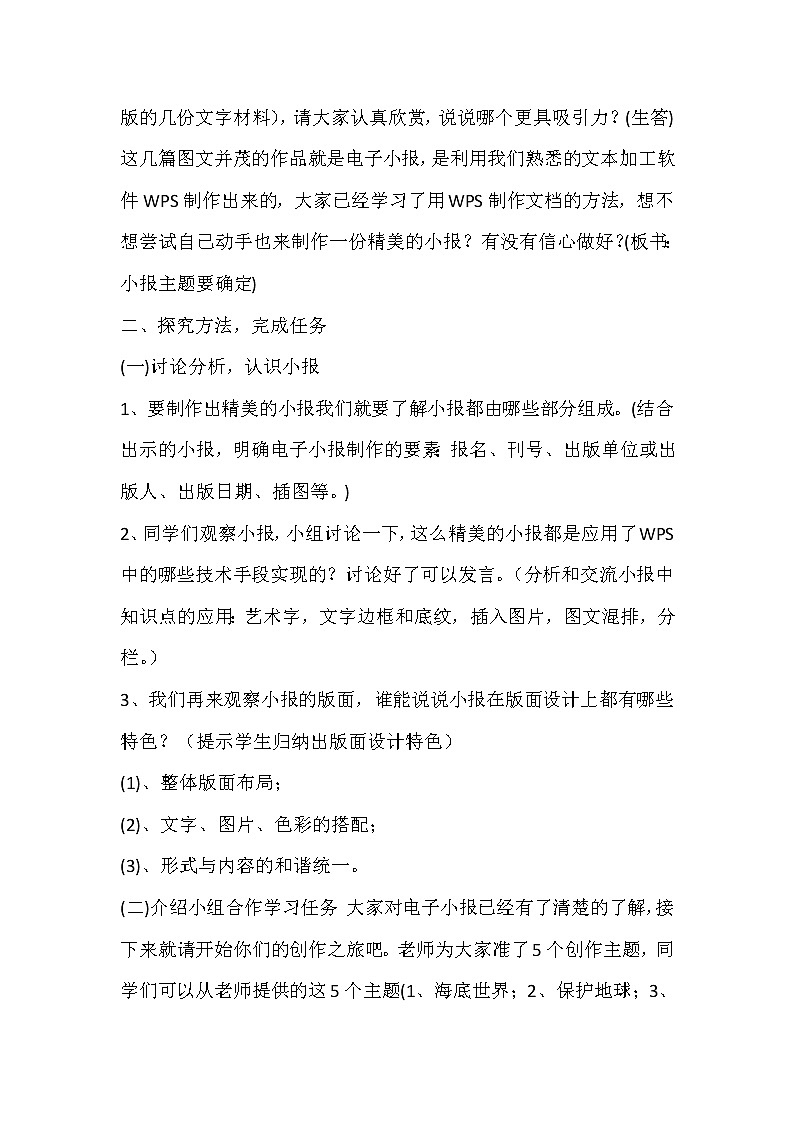 人教版信息技术四年级下册 11.小报主题要确定 教案02