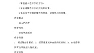 信息技术四年级下册活动1 编辑加工文档第4课 艺术标题有个性教学设计