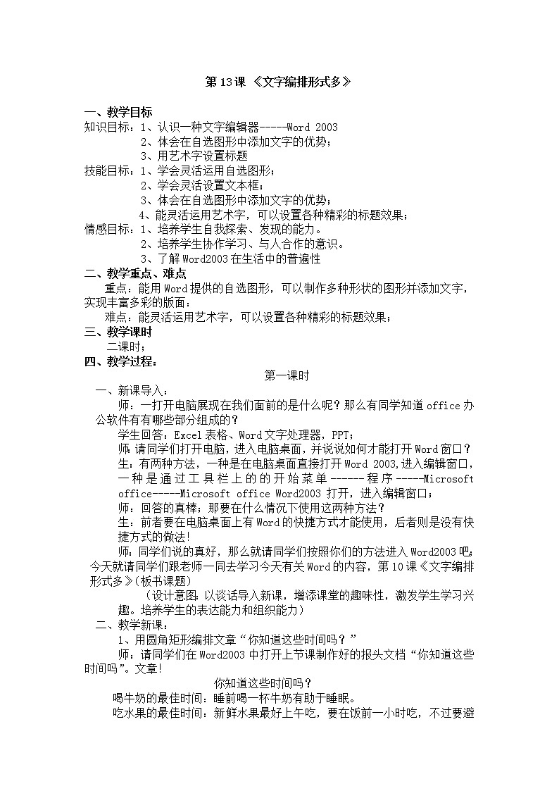 人教版信息技术四年级下册 13.文字编排形式多 教案第1页