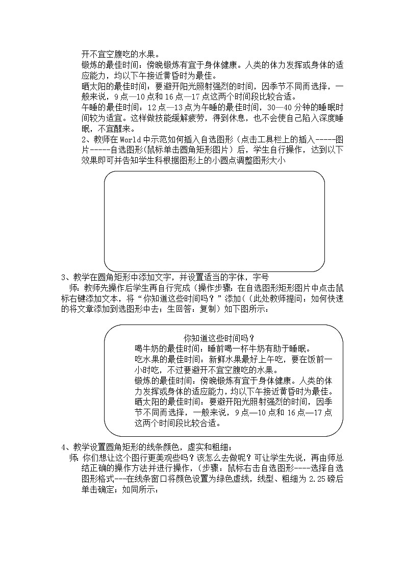 人教版信息技术四年级下册 13.文字编排形式多 教案第2页