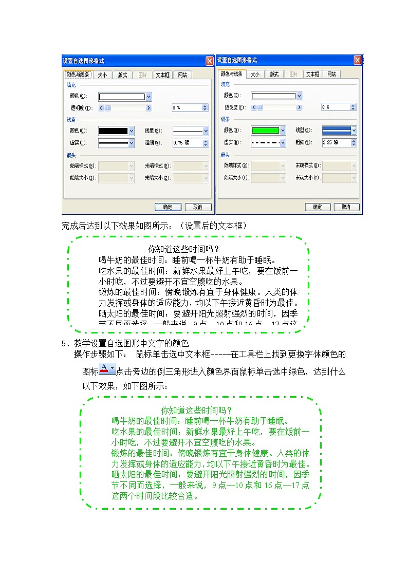 人教版信息技术四年级下册 13.文字编排形式多 教案第3页