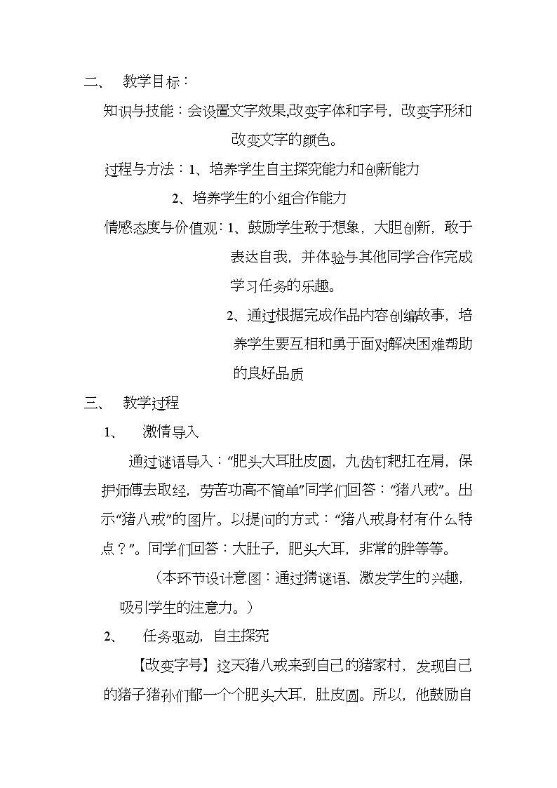 人教版信息技术四年级下册 3.文档整齐又美观 教案第2页