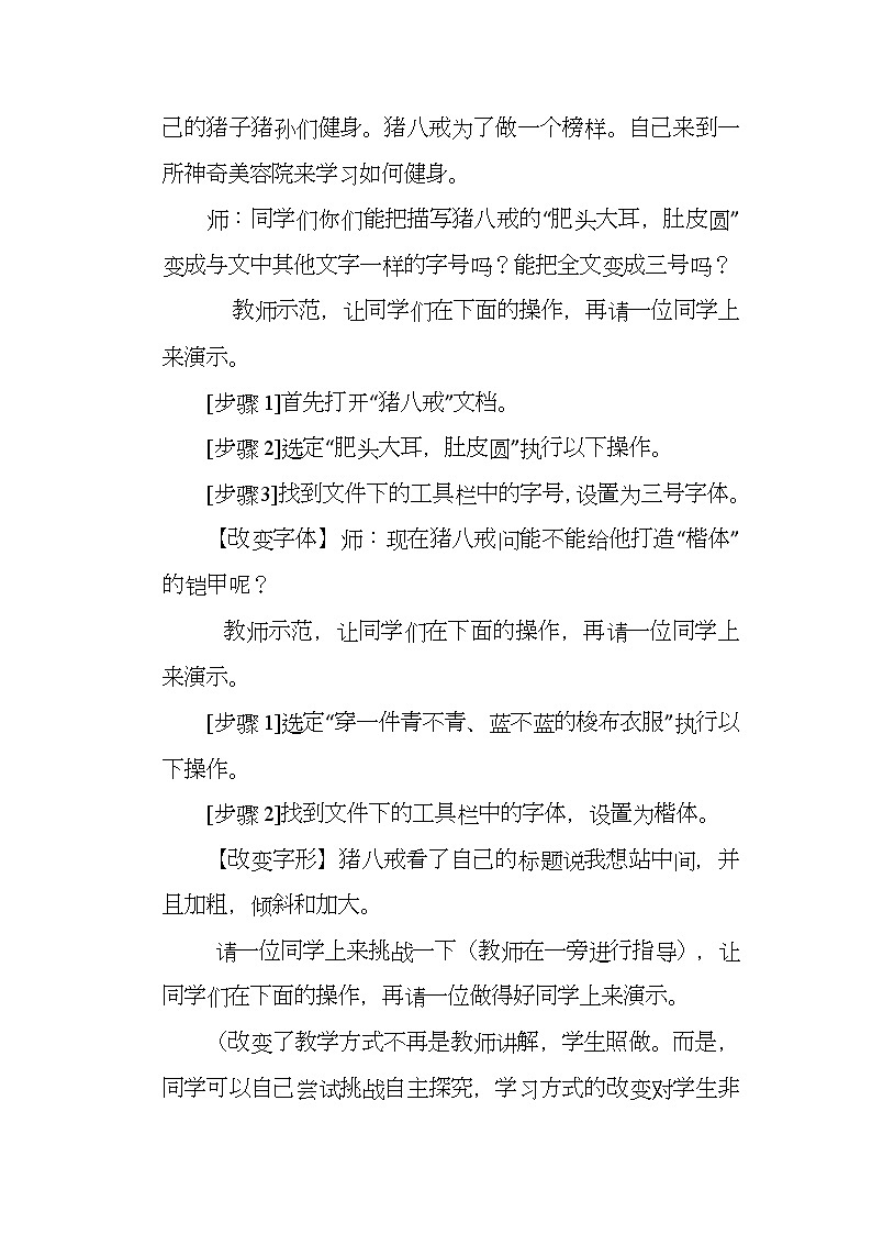 人教版信息技术四年级下册 3.文档整齐又美观 教案第3页
