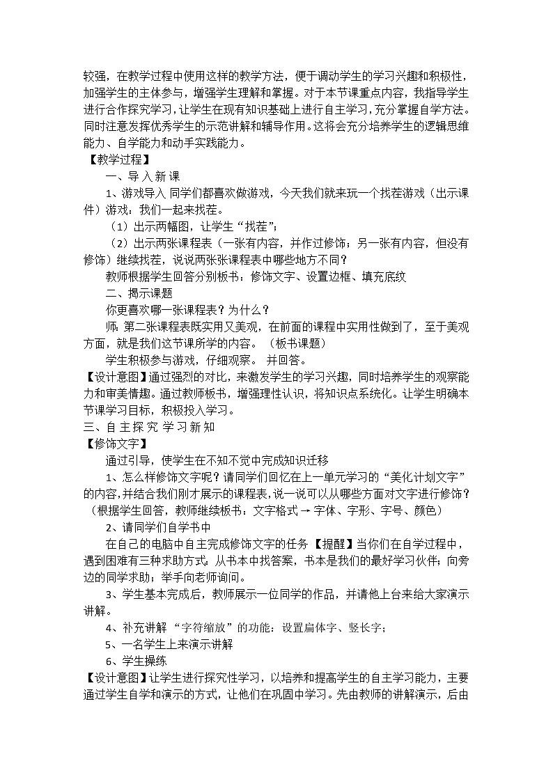 人教版信息技術(shù)四年級下冊 10.修飾表格有方法 教案第2頁