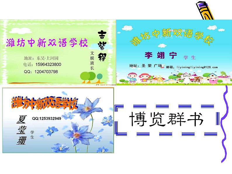 人教版信息技术四年级下册 6.丰富多彩文本框 课件第3页