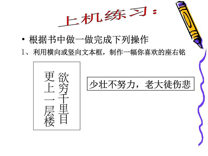 人教版信息技术四年级下册 6.丰富多彩文本框 课件第4页