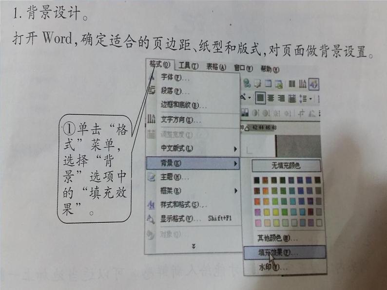 人教版信息技术四年级下册 14.锦上添花出效果 课件第3页