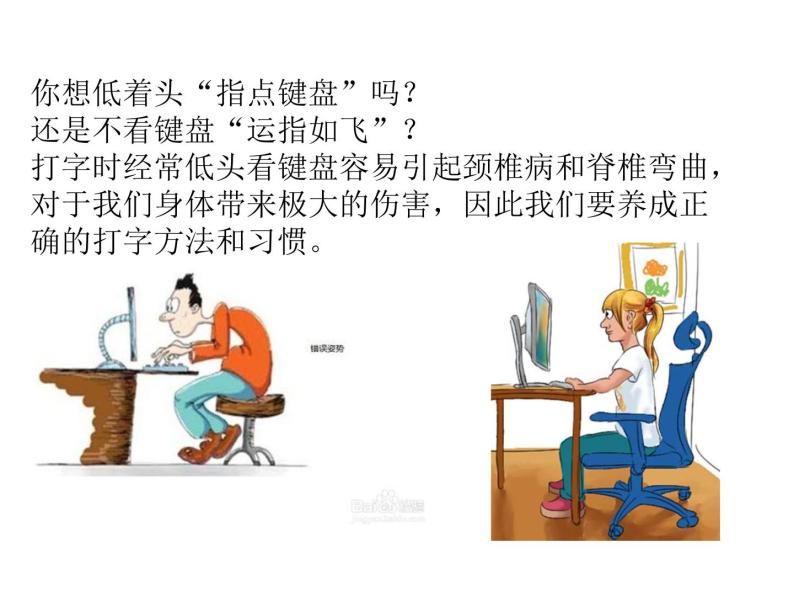 电子工业版（安徽）第一册信息技术 9.输入字母很重要 课件02