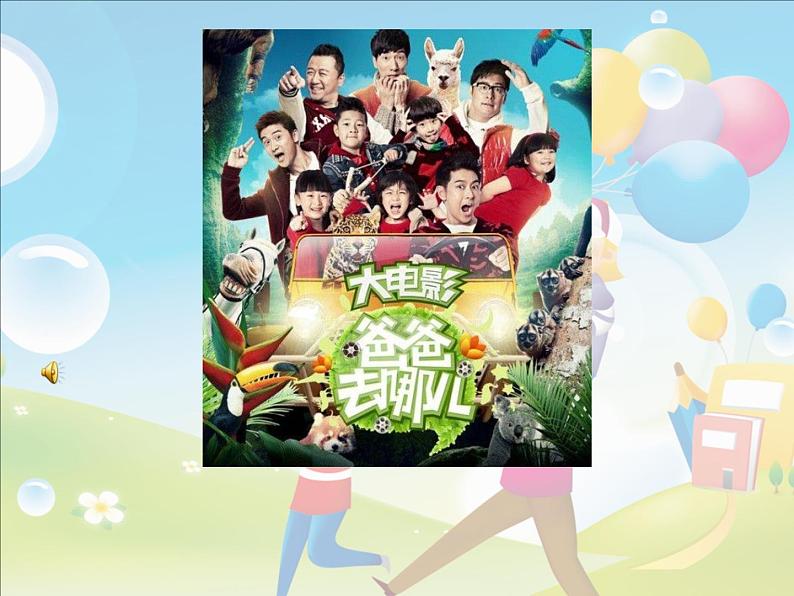 电子工业版(安徽)第一册信息技术 6.聆听音乐唱儿歌 课件第2页