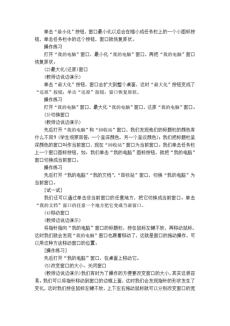 冀教版三年级下册信息技术 28.windows文件和文件夹 教案02