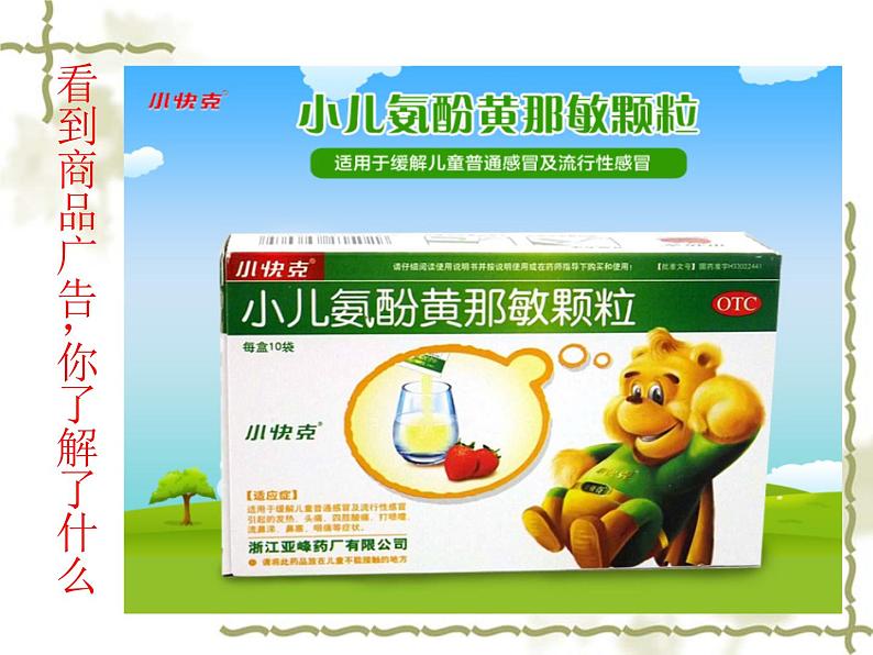 冀教版四年级下册信息技术 22.我们生活在信息时代 课件02