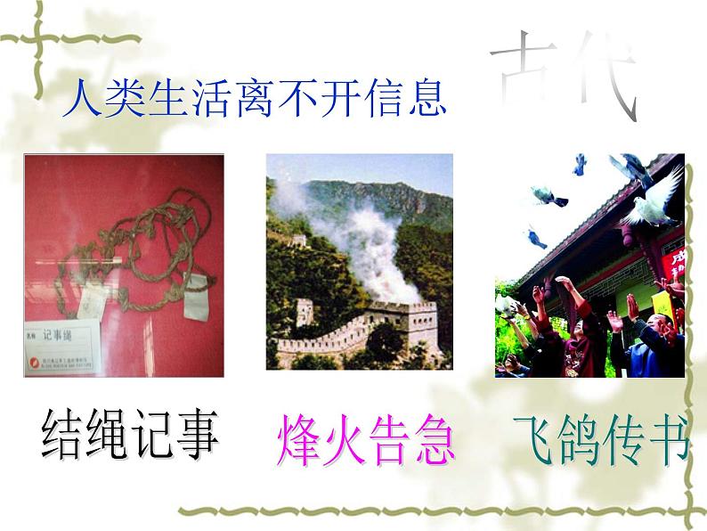 冀教版四年级下册信息技术 22.我们生活在信息时代 课件06