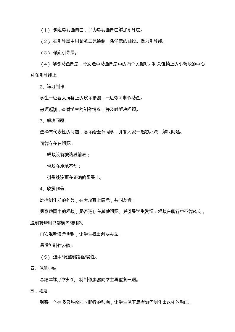 冀教版五年级下册信息技术 15.小蚂蚁 教案第2页