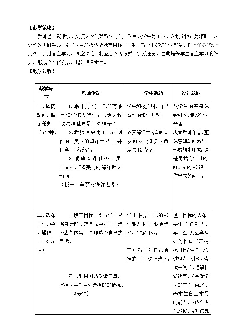 冀教版五年级下册信息技术 13.美丽的海洋世界 教案02