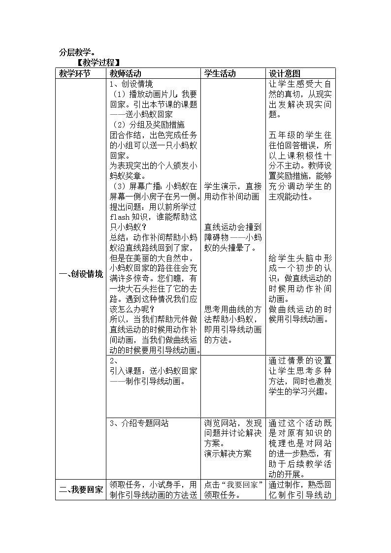冀教版五年级下册信息技术 15.小蚂蚁 教案02