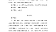 小学信息技术冀教版五年级下册第19课 昼夜交替教案设计