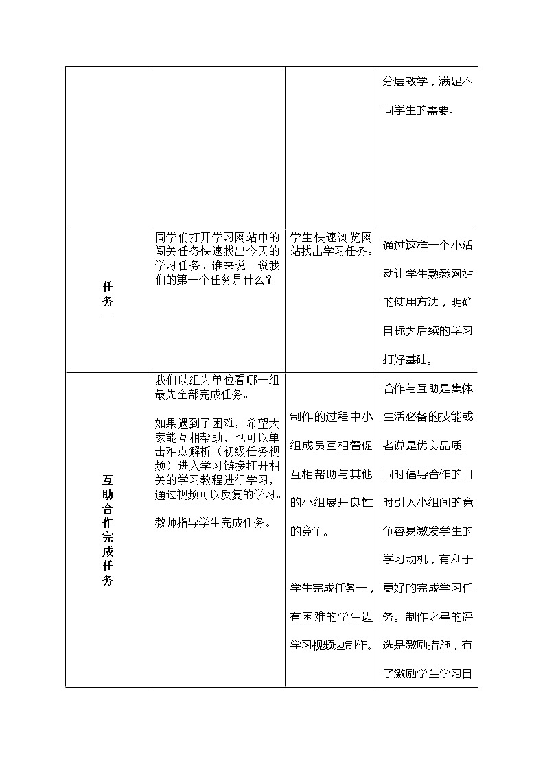 冀教版五年级下册信息技术 18.家庭电子相册 教案第3页
