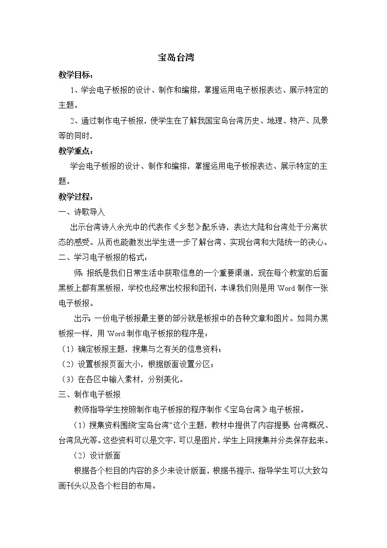 冀教版三年级下册信息技术 23.宝岛台湾 教案第1页