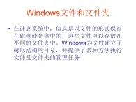 冀教版三年级下册信息技术 28.windows文件和文件夹 课件