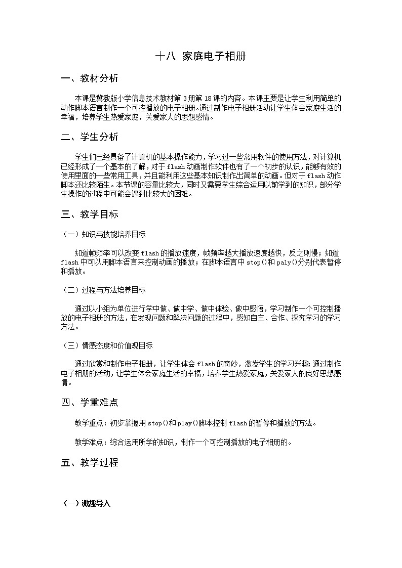 冀教版五年级下册信息技术 18.家庭电子相册 教案第1页