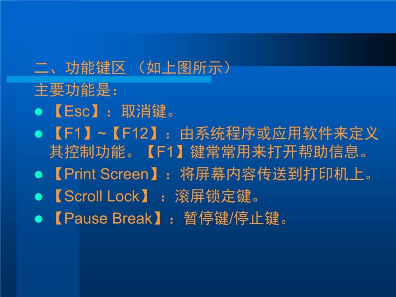 人教版信息技术三年级下册 1.基本指法再加强 课件07