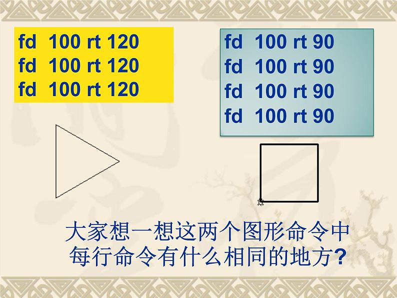 人教版信息技术六年级下册 5.重复命令效率高 课件第2页