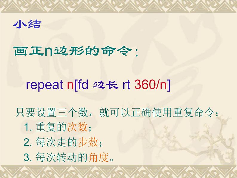 人教版信息技术六年级下册 5.重复命令效率高 课件第8页