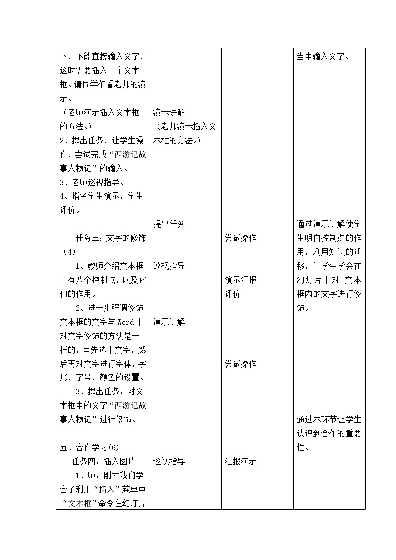 冀教版四年级下册信息技术 14. 《西游故事人物记》演示文稿 教案第3页