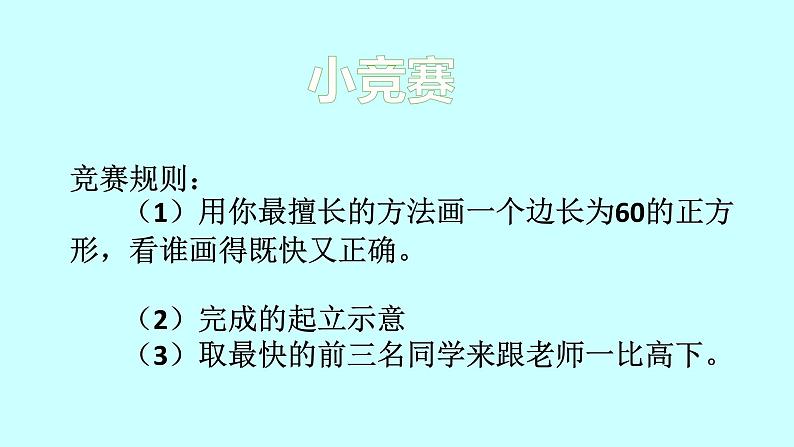 六年级下册信息技术课件-6.Logo过程真简便|人教版(2015)(共13张PPT)第1页
