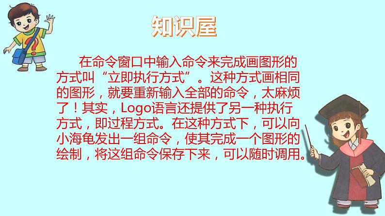 六年级下册信息技术课件-6.Logo过程真简便|人教版(2015)(共13张PPT)第4页