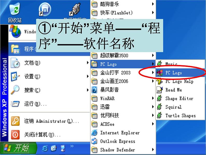 人教版信息技术六年级下册 1.认识海龟小画家 课件08