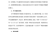 小学信息技术冀教版三年级下册第三单元二十 编写彩色日记教学设计及反思