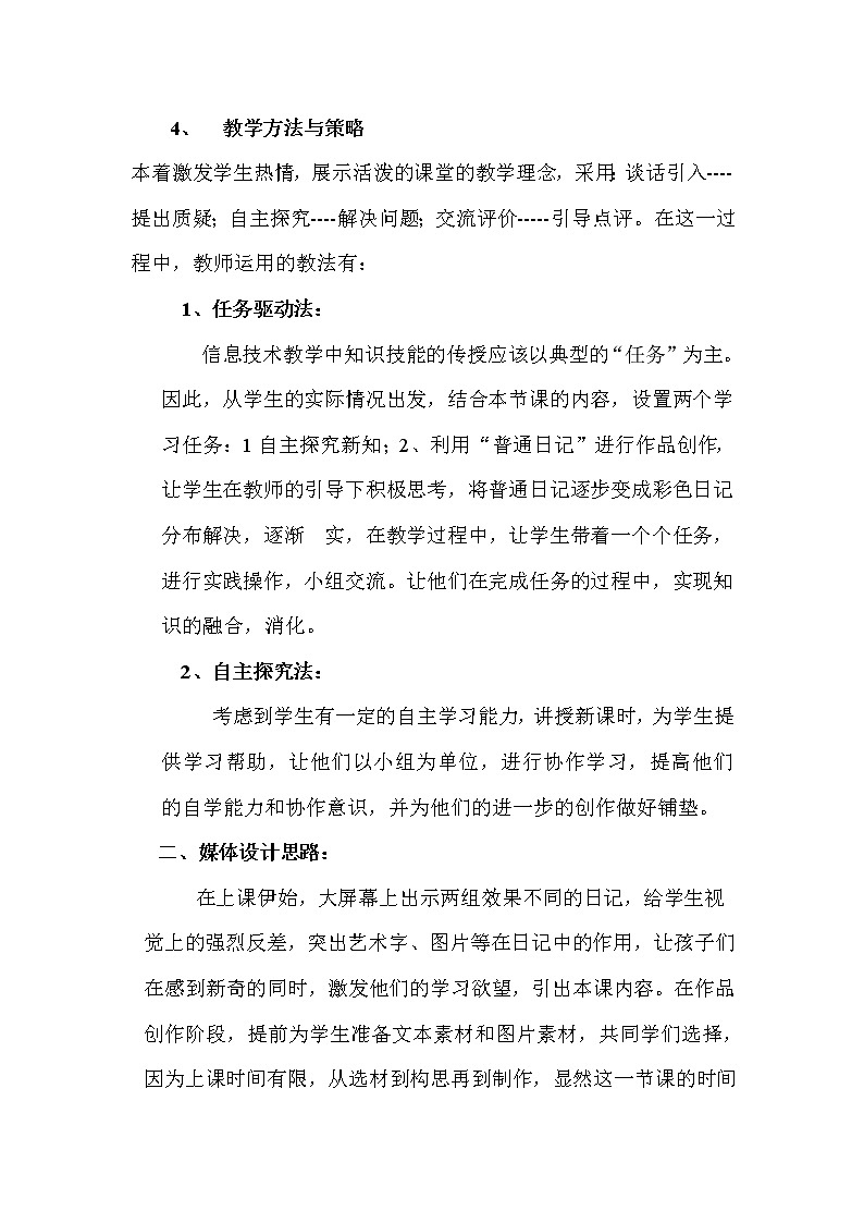 冀教版三年级下册信息技术 20.编写彩色日记 教案第2页