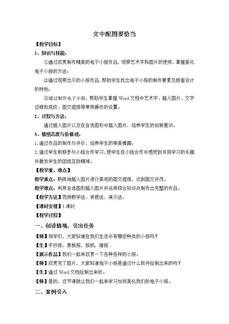 人教版信息技术四年级下册 5.文中配图要恰当 教案第1页