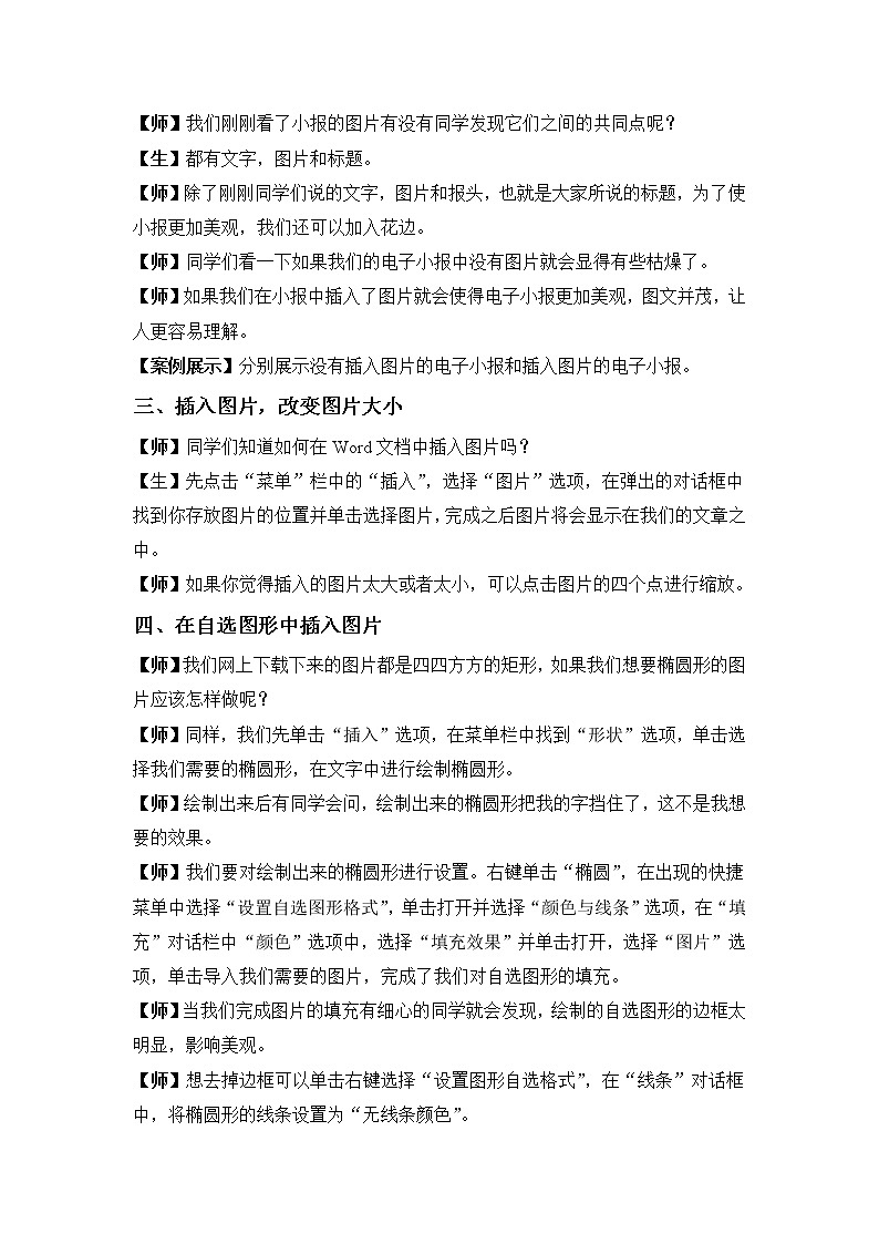 人教版信息技术四年级下册 5.文中配图要恰当 教案第2页