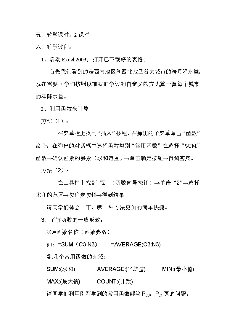 人教版信息技术五年级下册 14.统计图表展数据 教案第2页