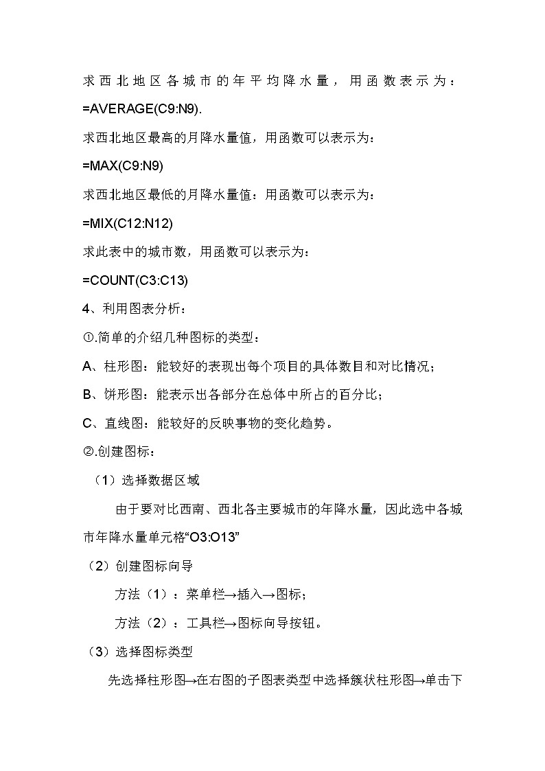 人教版信息技术五年级下册 14.统计图表展数据 教案第3页