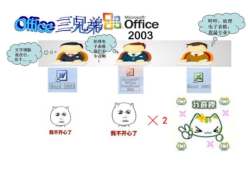人教版信息技术五年级下册 10.电子表格排数据 课件02