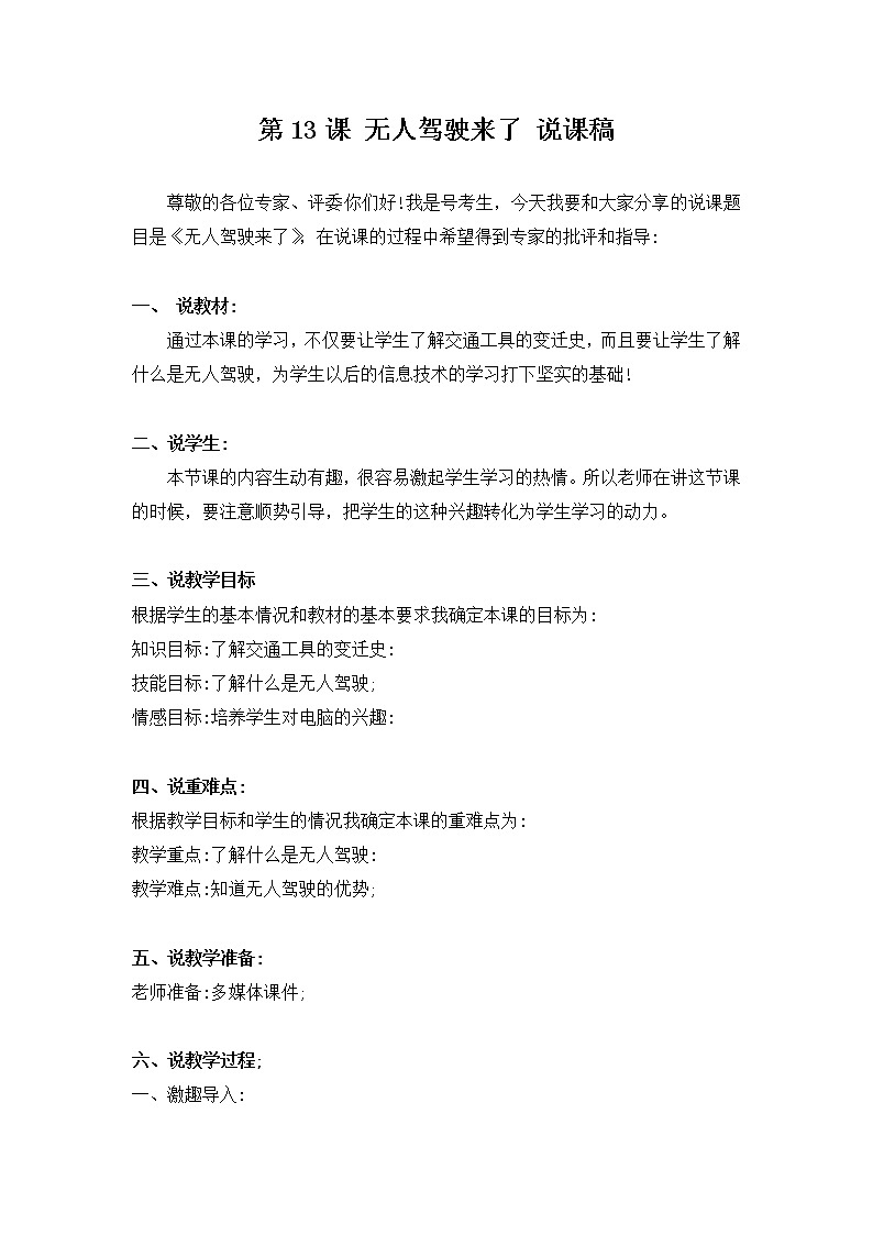 河大版信息技术六下 第13课 无人驾驶来了 教案+说课稿01