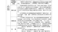 小学第三课 挥剑前行教案及反思
