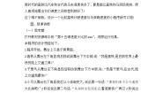 小学信息技术河南大学版（2020）六年级上册第十五课 速度大比拼教案设计