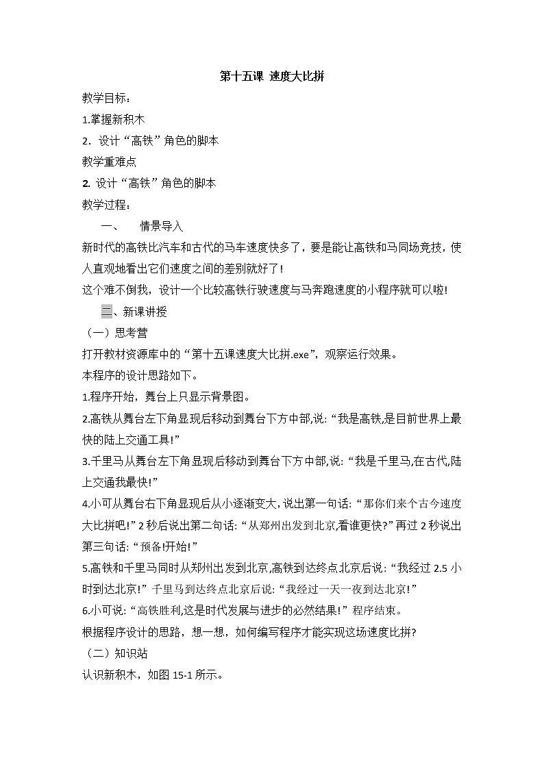 河大版信息技术六上 第15课 速度大比拼 教案第1页