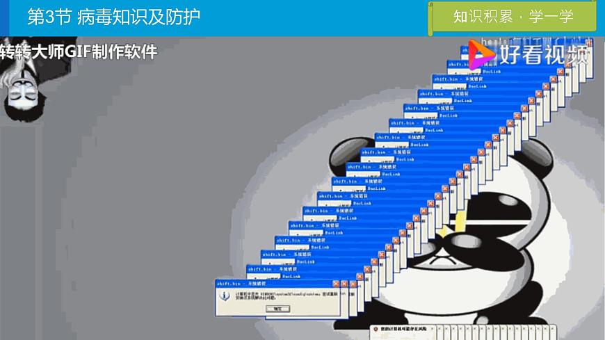 川教版信息技術(shù)四年級上冊 2.3《病毒知識及防護(hù)》  課件PPT第4頁