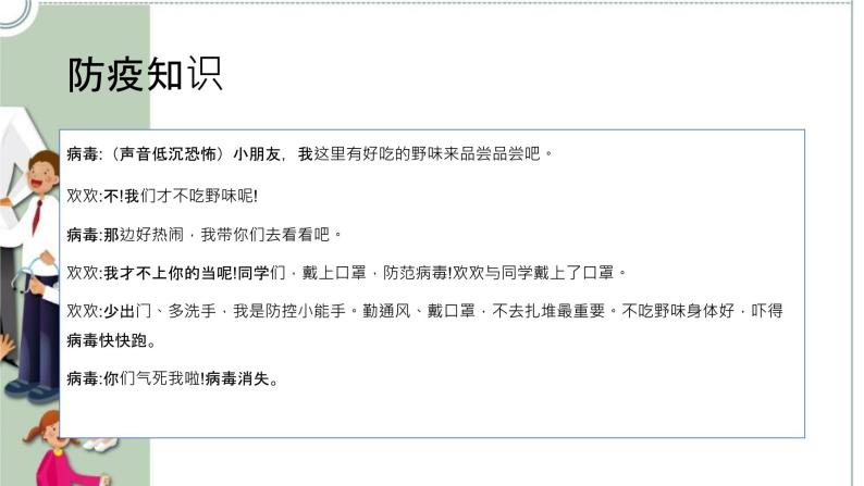 川教版信息技术四年级上册 3.3 防疫小话剧 课件PPT04