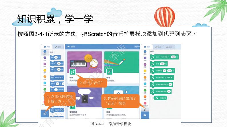 川教版信息技术四年级上册 3.4 深藏不露的音乐家 课件PPT第5页