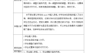 信息技术第四课 发布天气预报表格教学设计